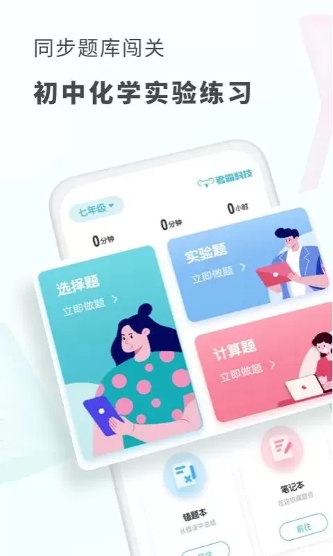 初中化学官网版最新图3