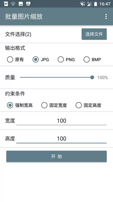 批量图片缩放免费版下载图1