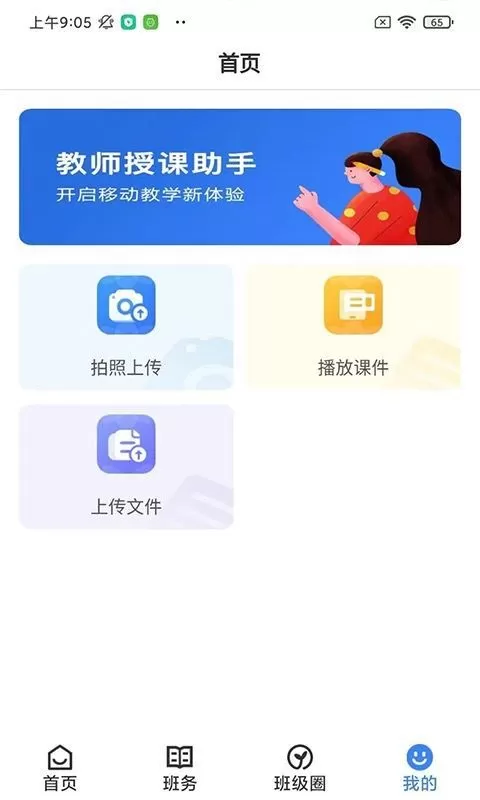 教师授课助手手机版图2