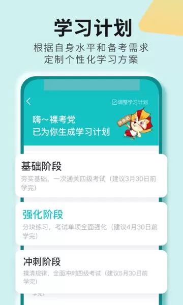 学为贵四六级官网版下载图2