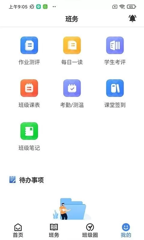 教师授课助手手机版图1