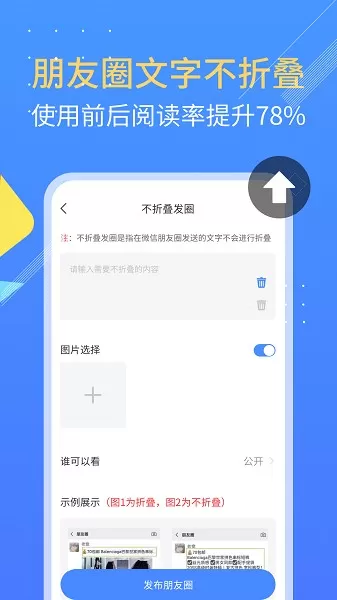 朋友圈不折叠下载app图1