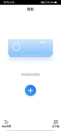 路影下载官方版图2