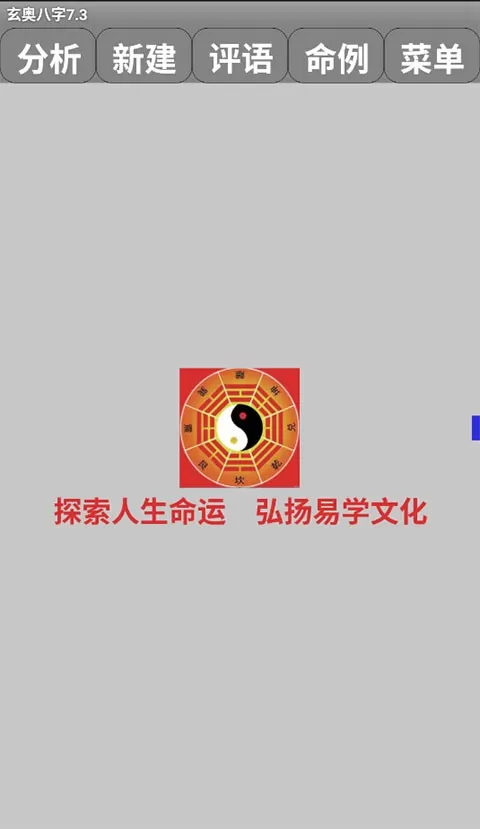 玄奥八字下载新版图1