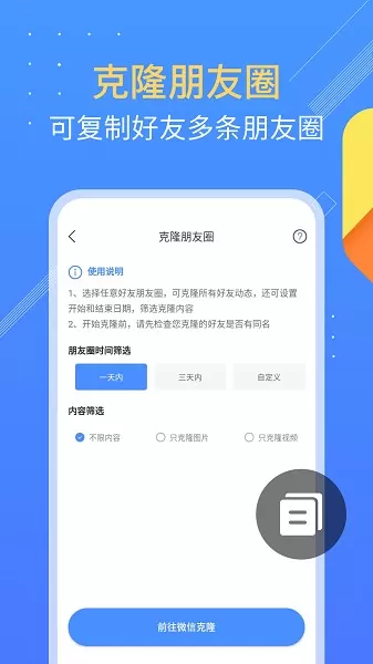 朋友圈不折叠下载app图0