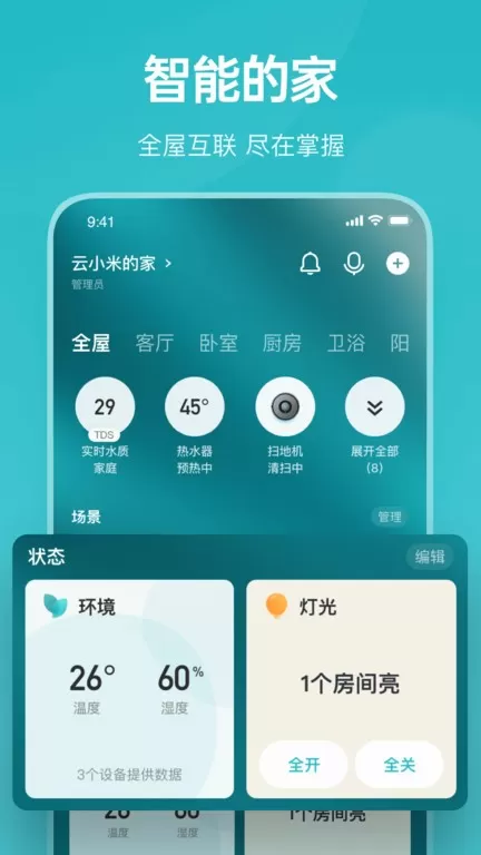 云米商城app安卓版图2