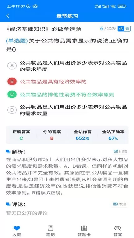 嗨考网官网版app图1