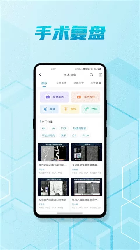 脑医汇官网版手机版图1