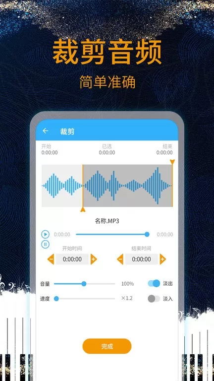 音乐剪辑助手app最新版图0