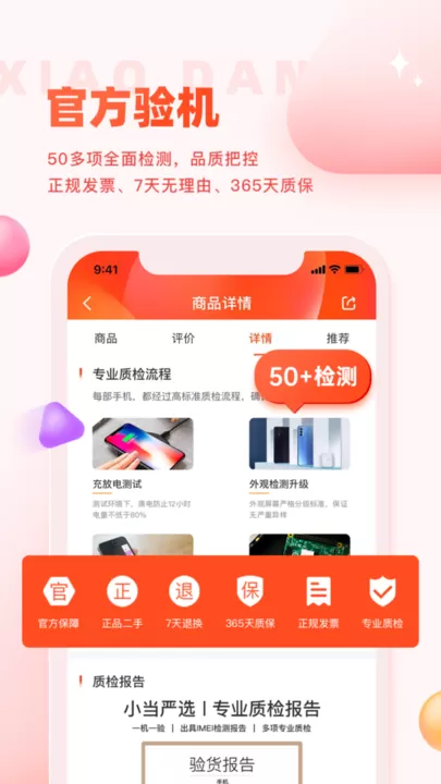 小当严选app安卓版图3