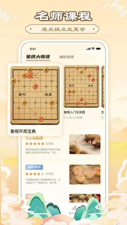 象棋大师-中国象棋在线教学讲解下载最新版图2