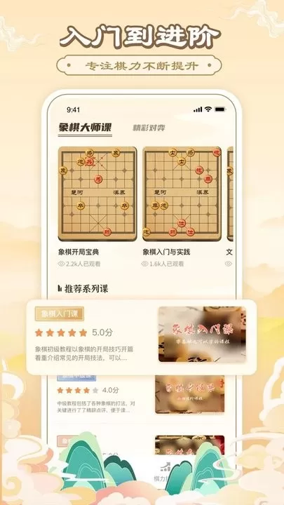 象棋大师-中国象棋在线教学讲解下载最新版图3