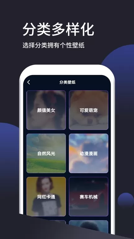 壁纸无忧官网版手机版图1