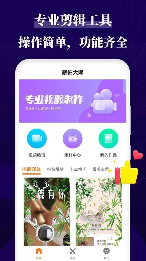 跟拍大师下载正版图3