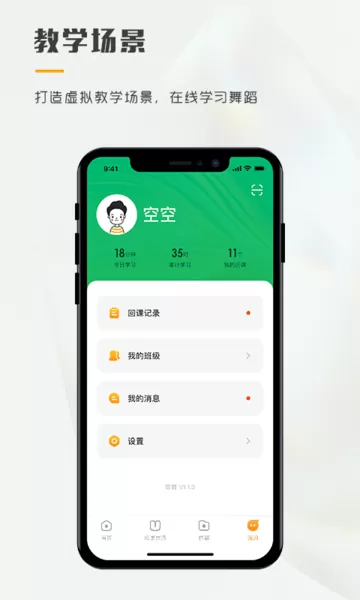 育舞教师下载手机版图0