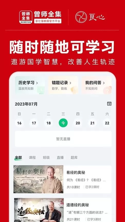 曾师全集下载官方版图1