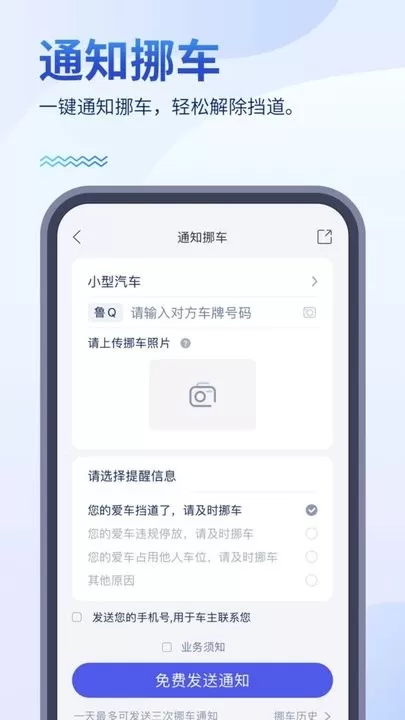 畅行临沂下载正版图3