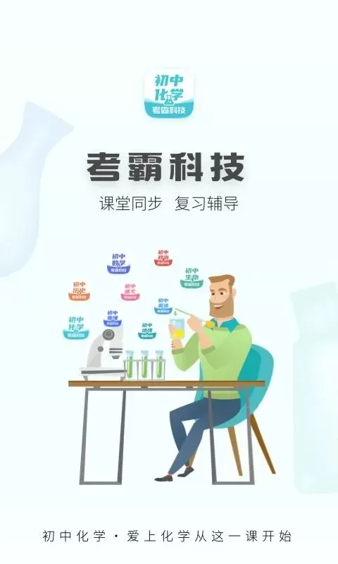 初中化学官网版最新图2