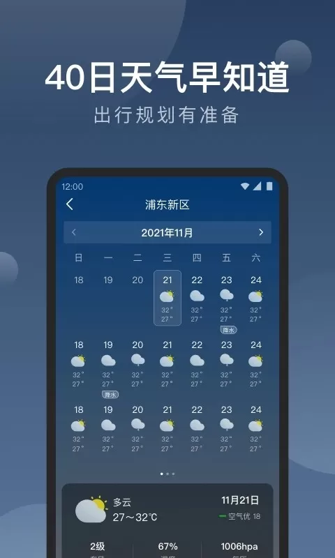 知雨天气下载官网版图1