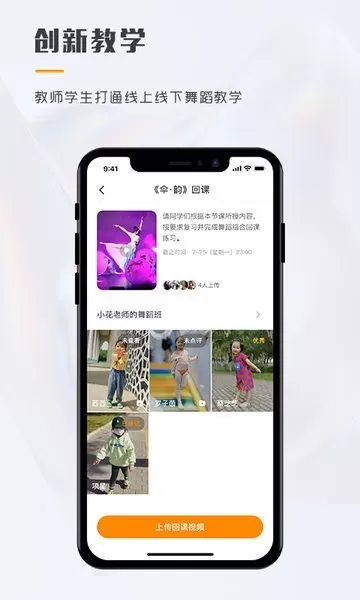 育舞教师下载手机版图3