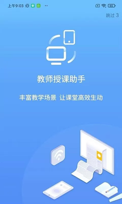 教师授课助手手机版图3