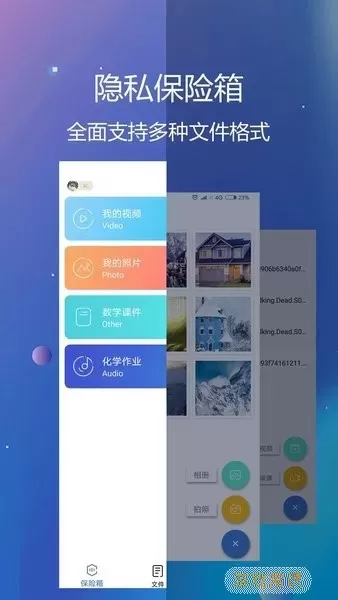 魅族私密保险箱最新版下载