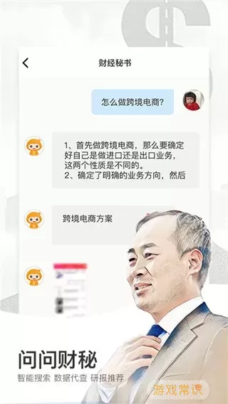 财经秘书下载app