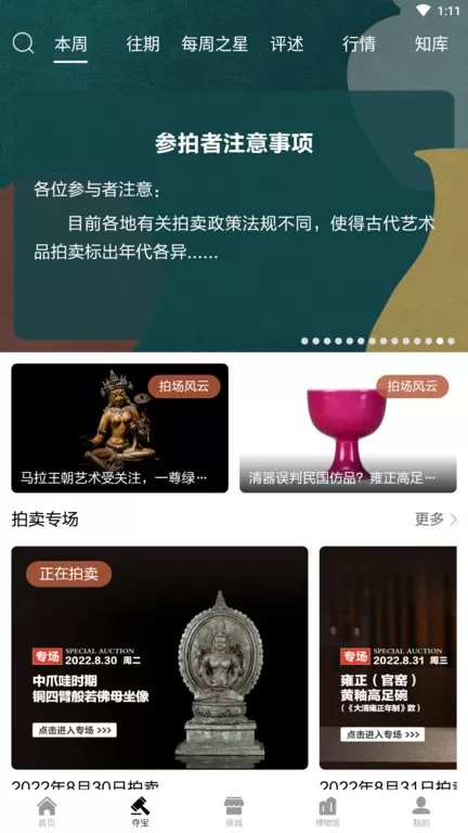 观复官网版手机版图1