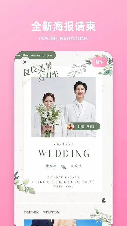 婚礼精选app下载图3