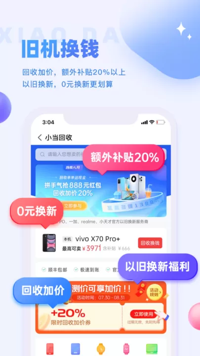 小当严选app安卓版图2