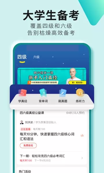 学为贵四六级官网版下载图0