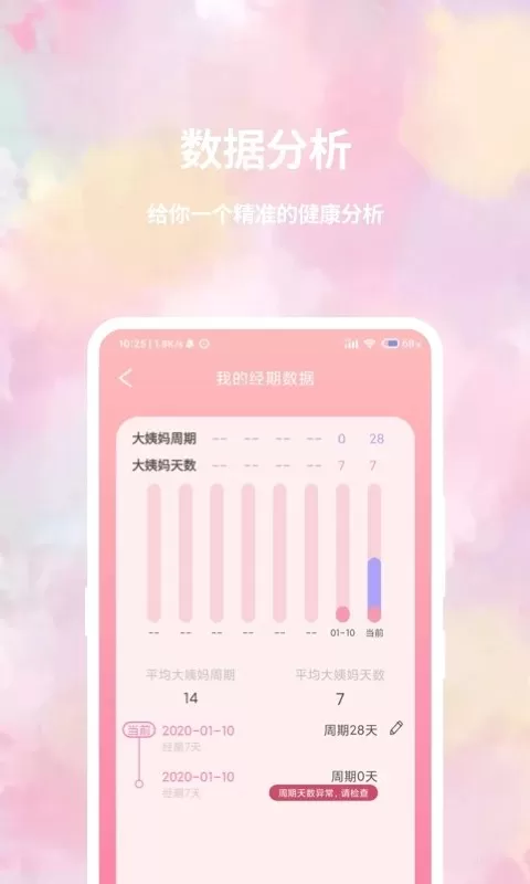 大姨妈日历最新版图1