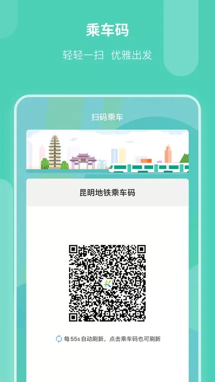 昆明地铁下载最新版图2