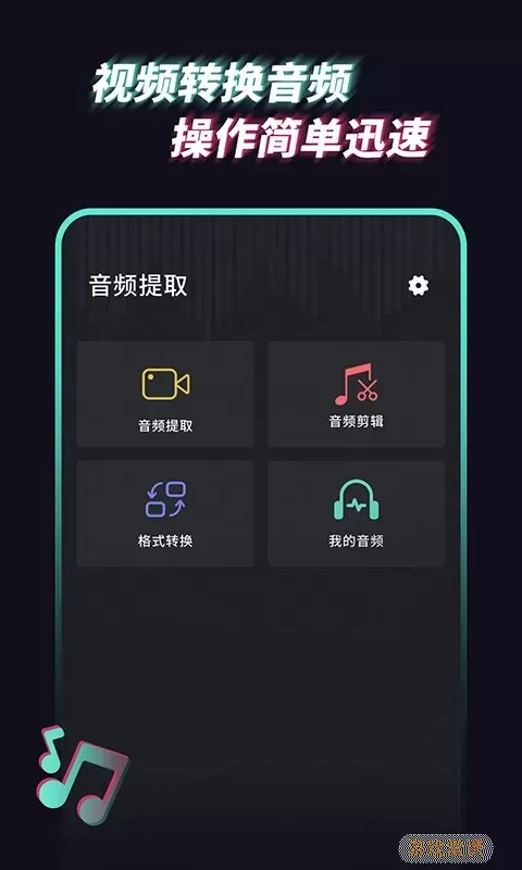 音频提取管家下载最新版