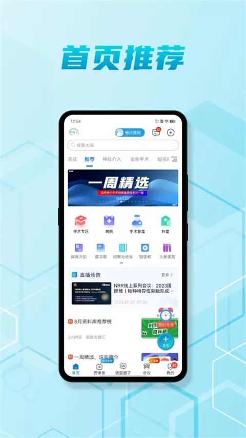 脑医汇官网版手机版图3