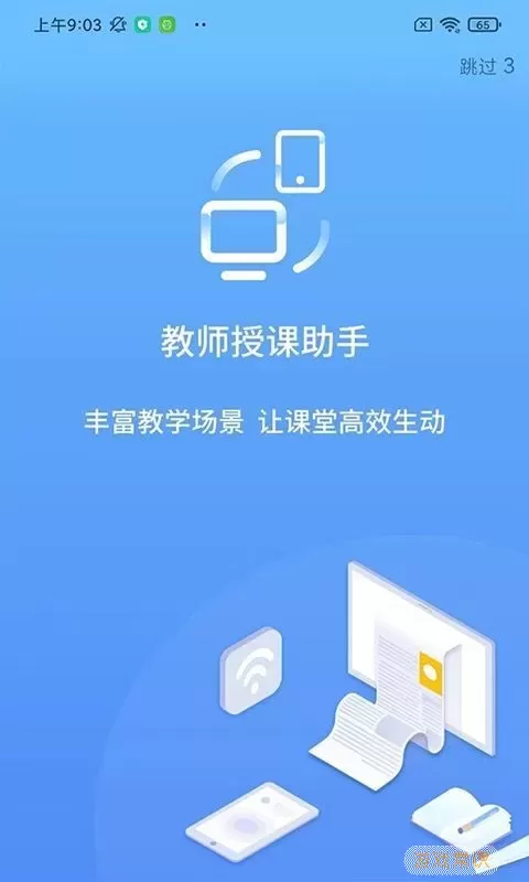 教师授课助手手机版