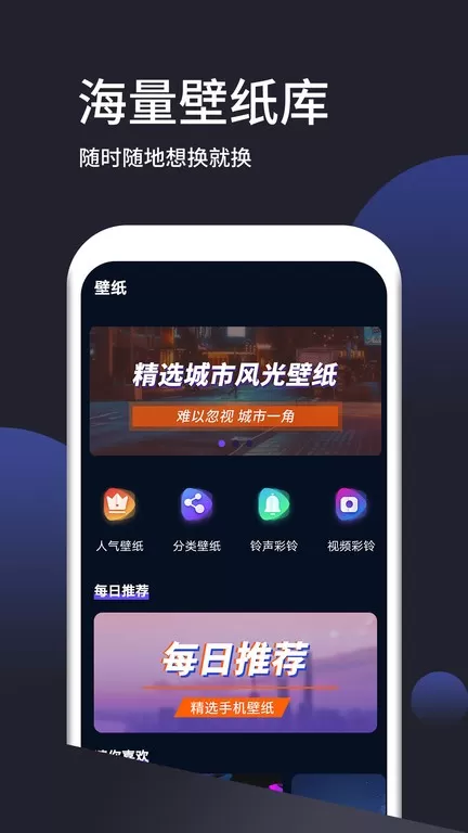 壁纸无忧官网版手机版图3