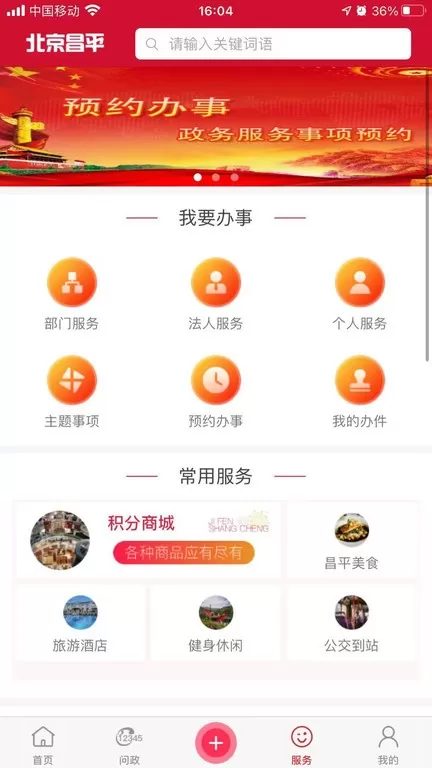 北京昌平2024最新版图0