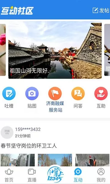 爱济南下载免费版图1