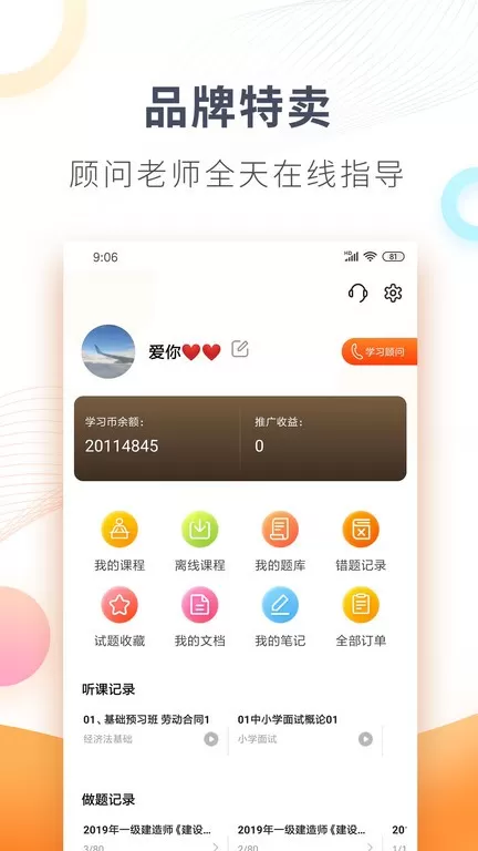 欣师网校官方正版下载图0