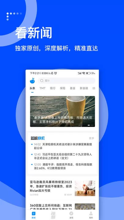 蓝鲸财经官方正版下载图1