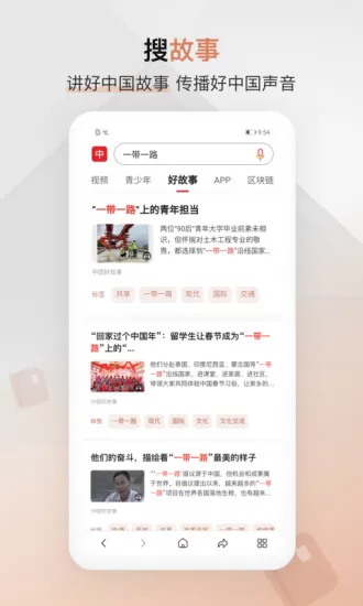 中国搜索下载官方版图3