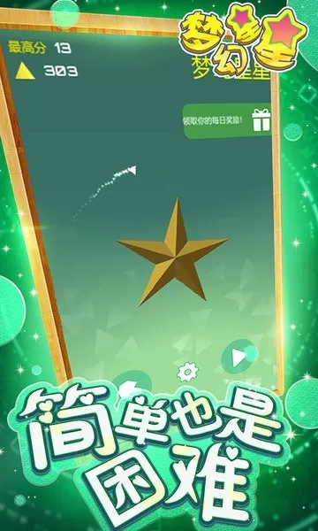 梦幻星星官方版图1