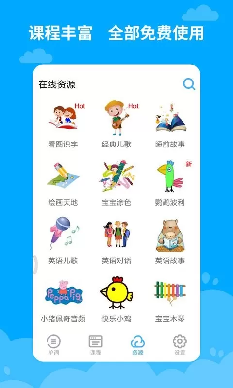 宝宝学英语平台下载图2