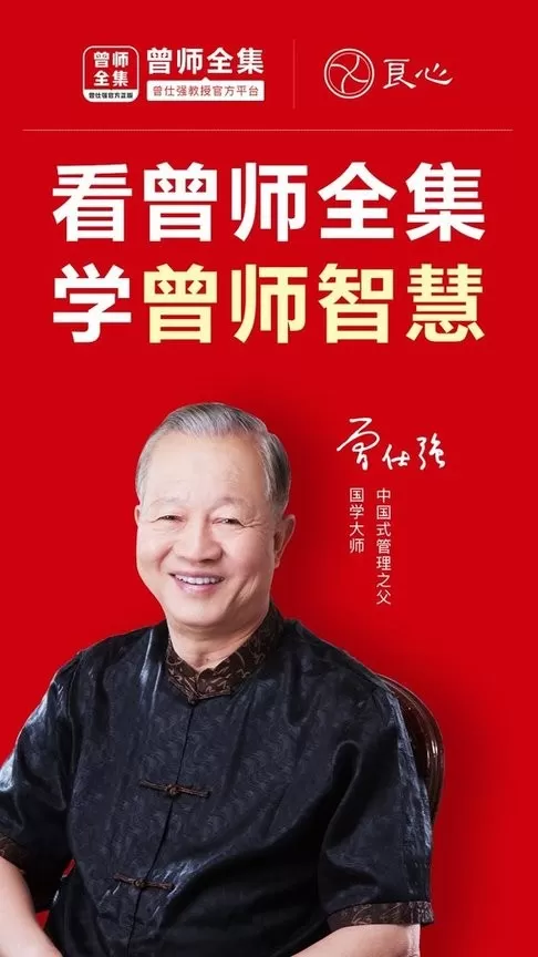 曾师全集下载官方版图3