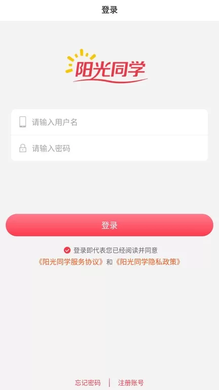 阳光同学官网版最新图3