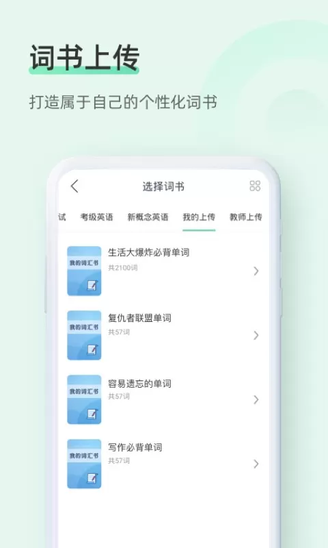 知米背单词app安卓版图2