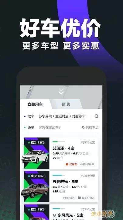 Gofun出行app下载