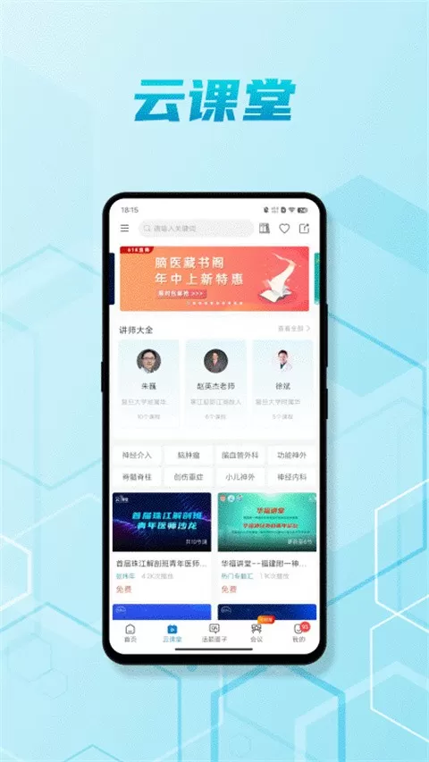 脑医汇官网版手机版图2