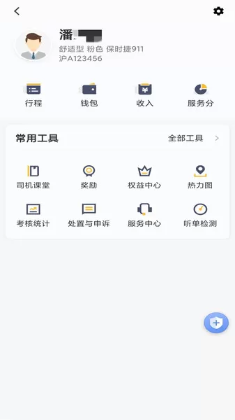 桔子出行司机端安卓最新版图0